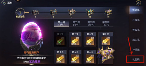 战神遗迹礼包兑换码在哪里输入？战神遗迹礼包兑换码使用方法