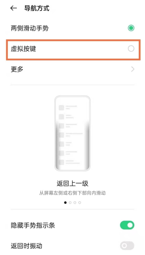 真我q3怎样设置虚拟按键?真我q3设置虚拟按键分享