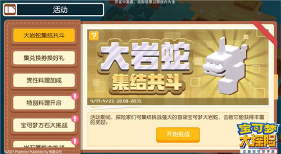 宝可梦大探险大岩蛇技能搭配推荐 宝可梦大探险大岩蛇技能怎么搭配？