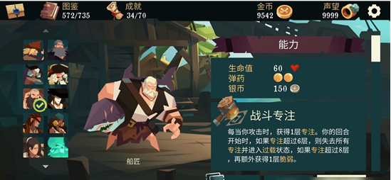 航海奇闻船匠怎么样？航海奇闻船匠强度解析