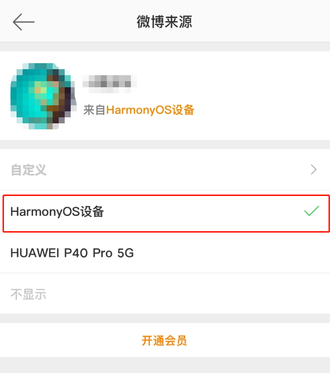 微博小尾巴怎么改成鸿蒙设备?微博小尾巴改成鸿蒙设备方法