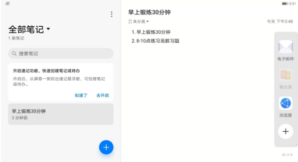 如何开启华为平板智慧分屏?华为平板开启智慧分屏教程