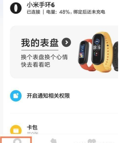 小米手环6女性健康在哪?小米手环6打开女性健康的使用教程