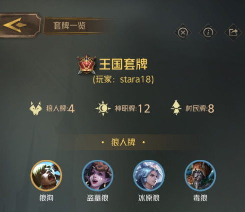 狼人对决王国平民卡组怎么组？狼人对决王国平民卡组搭配建议