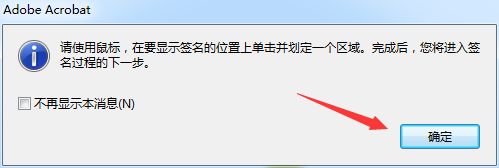 Adobe Acrobat怎么添加签名文档