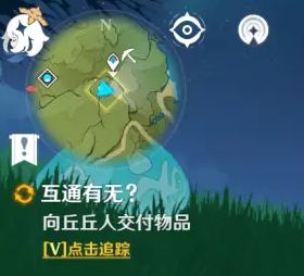 原神互通有无第四天任务怎么做？原神互通有无第四天任务完成攻略