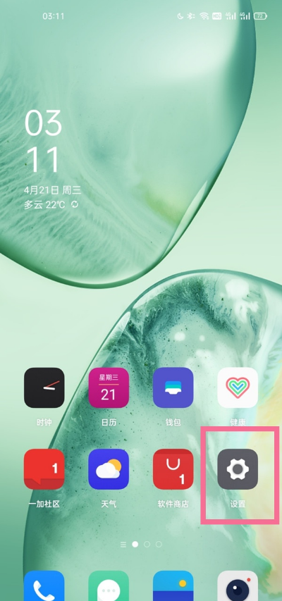 一加9r图标怎样自动补位?一加9r图标自动补位的操作方法