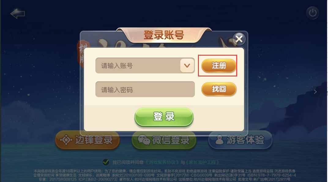 边锋游戏大厅怎样注册新用户?边锋通行证注册指南