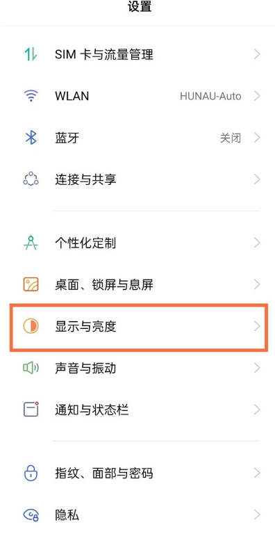 真我q3如何设置高刷新率?真我q3设置高刷新率教程分享