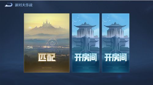 王者荣耀派对大作战在哪玩 王者荣耀派对大作战玩法攻略