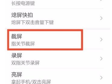 如何开启华为nova8指尖截屏?华为nova8开启指尖截屏操作