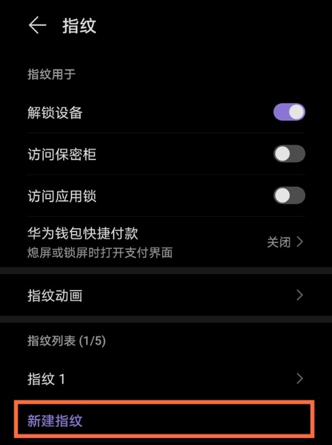 如何设置荣耀play5t活力版指纹密码?荣耀play5t活力版设置指纹密码的技巧