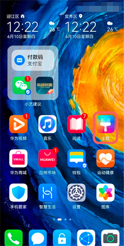 鸿蒙系统怎样修改桌面图标?鸿蒙系统修改桌面图标教程介绍