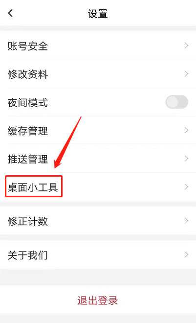 句读如何设置屏幕小组件?句读设置屏幕小组件教步骤