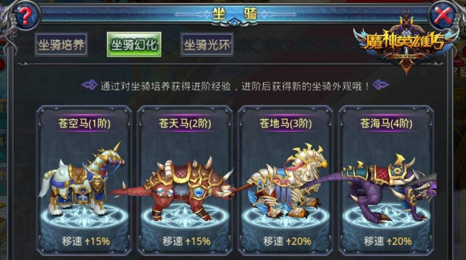 魔神英雄传手游新手快速升级攻略 魔神英雄传手游新手怎么快速升级