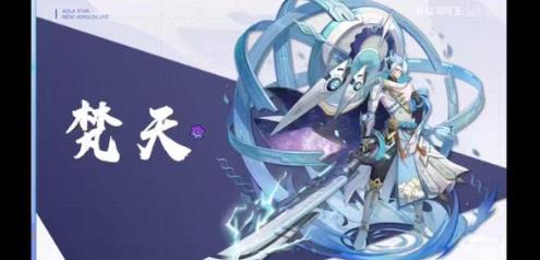 奥拉星手游梵天怎么玩？奥拉星手游梵天攻略