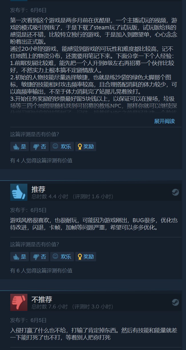 《流浪汉模拟器》Steam抢先体验 特惠价58元支持简中