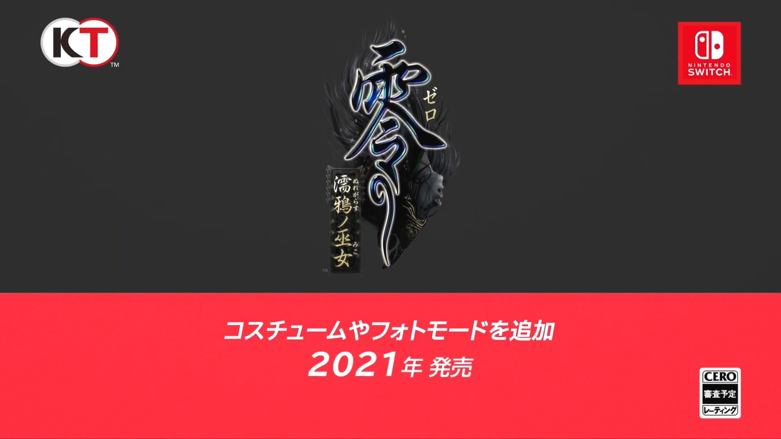 恐怖游戏《零:儒鸦之巫女》2021年内发售 支持中文