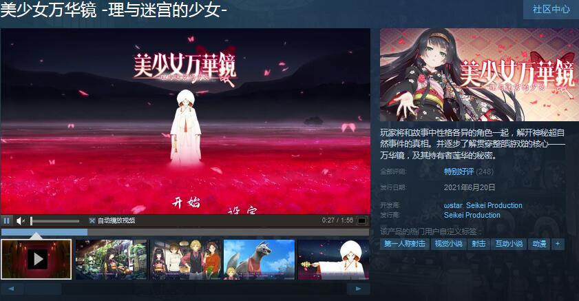 美少女万华镜理与迷宫的少女登陆steam售价90支持简中