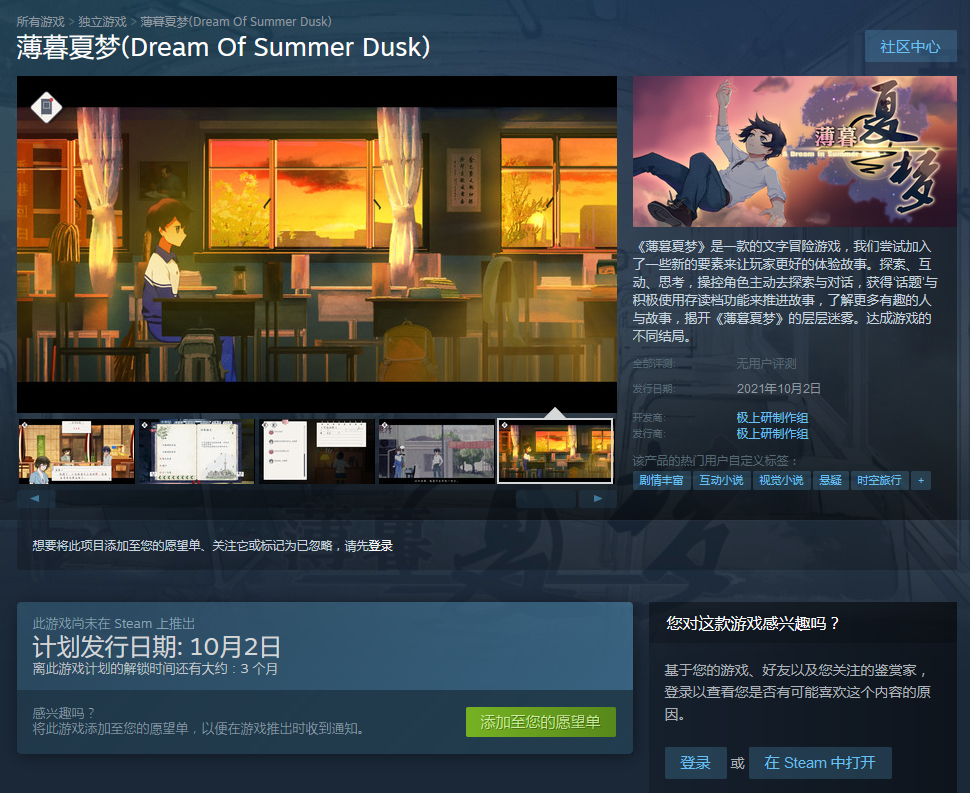 悬疑类视觉小说冒险游戏《薄暮夏梦》上架Steam 10月2日发售