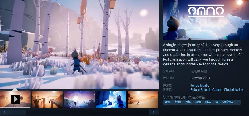 唯美风奇幻冒险解谜游戏《Omno》试玩版登陆Steam