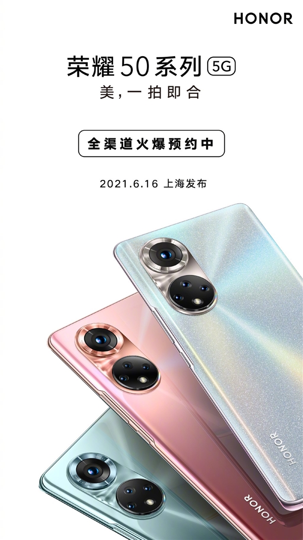 新一代数字旗舰!荣耀50系列开启预约:荣耀50和荣耀50 Pro