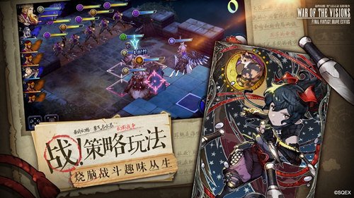 《最终幻想:勇气启示录 幻影战争》国服正式登陆全平台