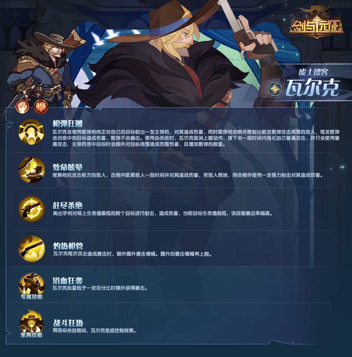 剑与远征瓦尔克怎么样？剑与远征废土镖客瓦尔克技能属性介绍