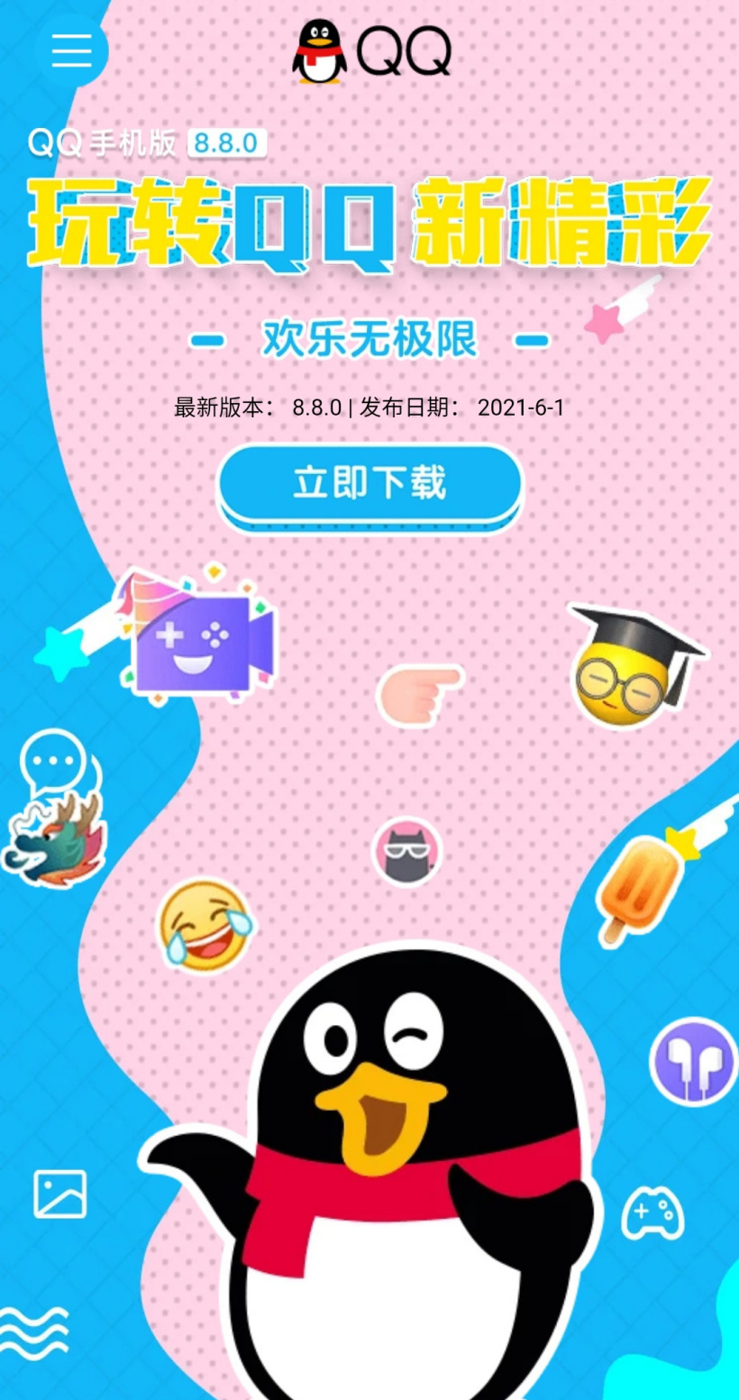 QQ 安卓版发布 8.8.0 正式版更新 弹射表情、设置同款拍一拍