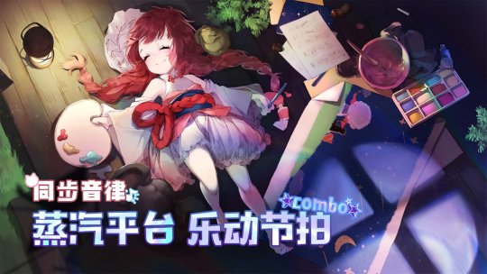 二次元音乐游戏《同步音律》登陆蒸汽平台 首周5折仅售6元