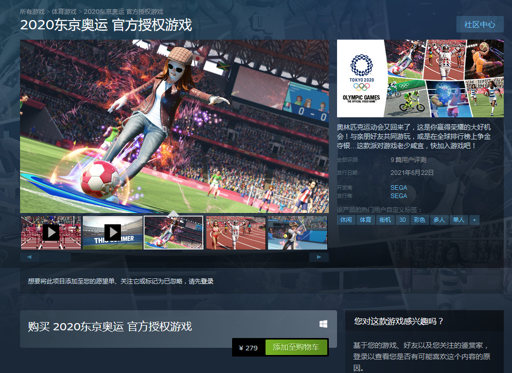 《2020东京奥运官方授权游戏》正式登陆Steam 国区279元支持中文