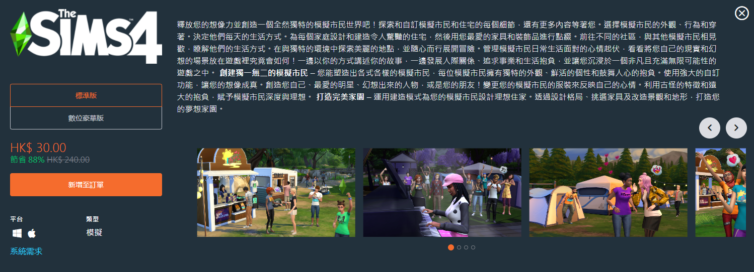 《模拟人生4》6月30日举办虚拟音乐节