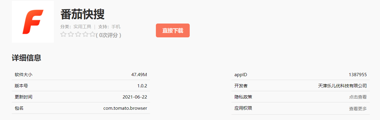 360 发布“番茄快搜”App 主打极简搜索