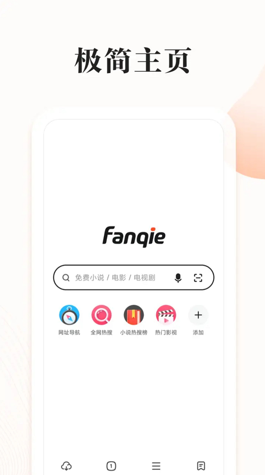 360 发布“番茄快搜”App 主打极简搜索