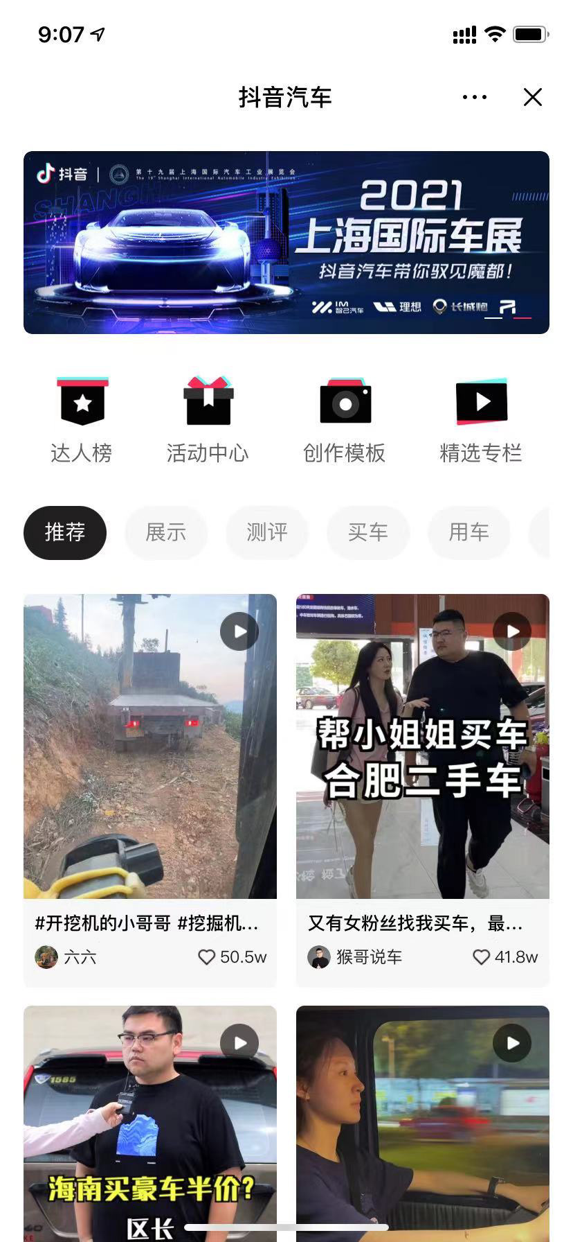 “抖音汽车”小程序上线抖音 App 提供最新汽车资讯