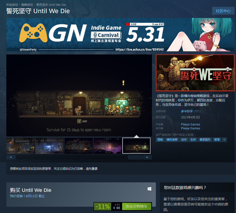 基地防御策略游戏《誓死坚守》登陆Steam 首周优惠价48元