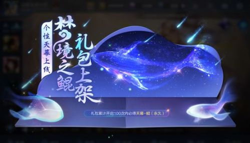 王者荣耀天幕鲲怎么得？王者荣耀天幕鲲获取方法