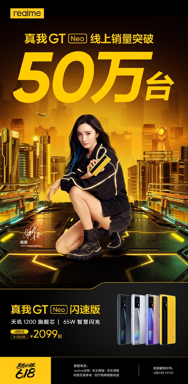首发价1799元 realme GT Neo线上销量突破50万台