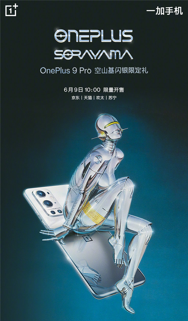 一加9 Pro顶配闪银手机:全球限定1500份 售价5499元