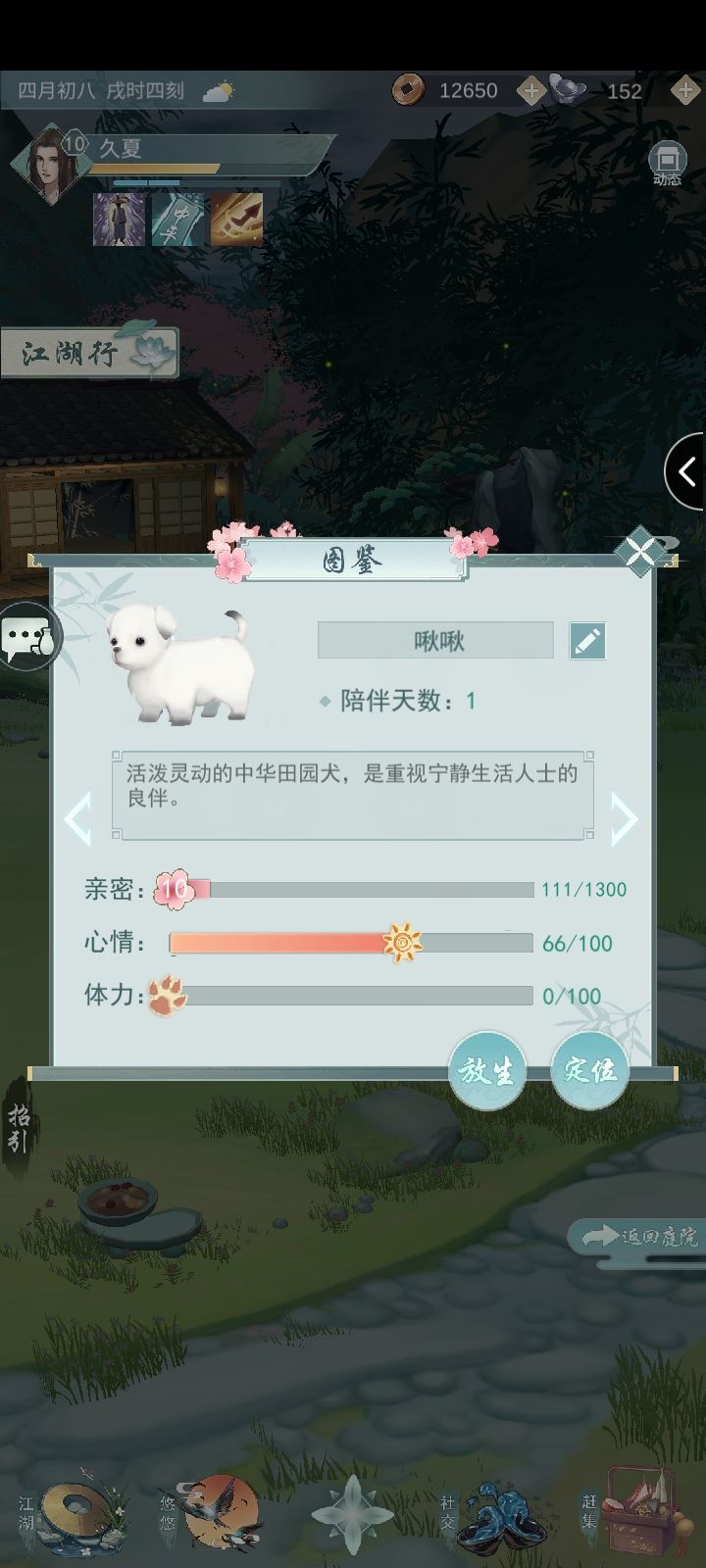 江湖悠悠宠物怎么寻宝?江湖悠悠宠物寻宝攻略