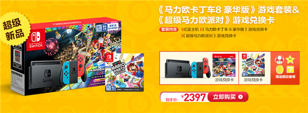 国行Switch健身环套装:618特惠 直降300