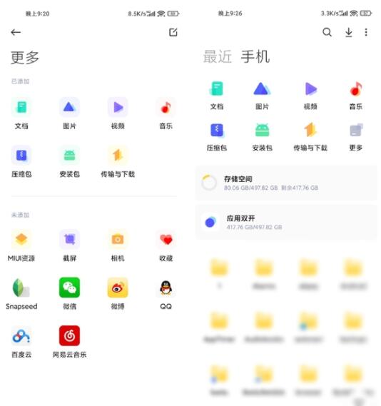 小米MIUI 13的文件APP界面的截图曝光:下半年登场