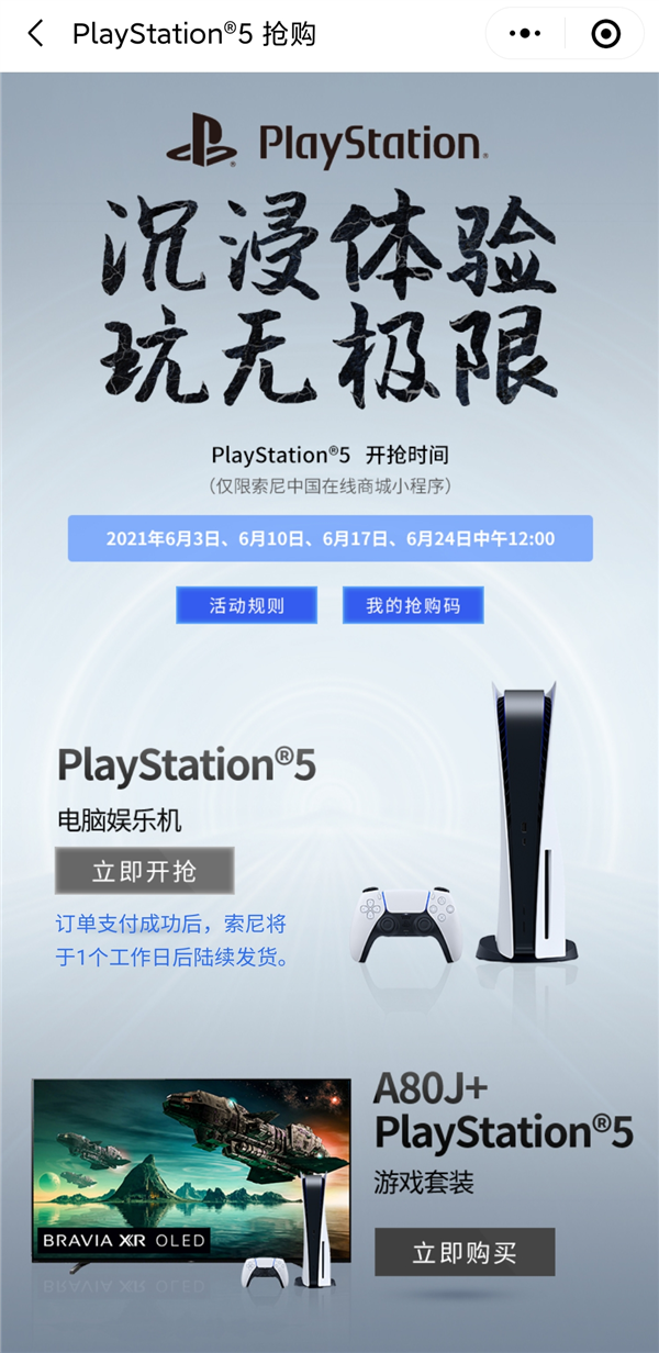 索尼国行PS5光驱版主机正式开售:售价3899元