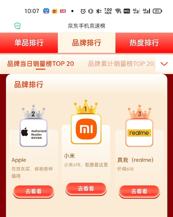 realme位列京东手机品牌销量TOP3:realme GT 618到手价2499元
