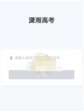 潇湘高考官方网站入口 在哪进入潇湘高考考生版网站入口