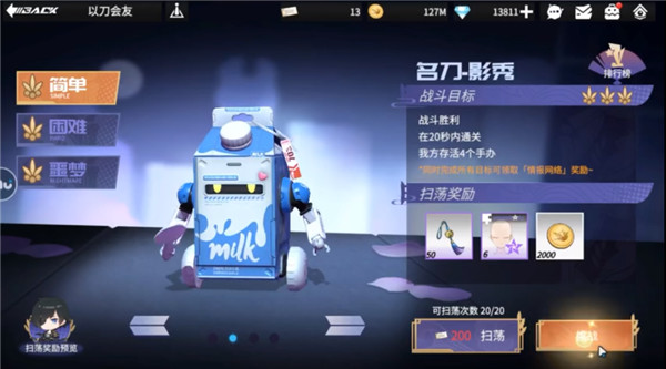 高能手办团名刀影秀怎么过？高能手办团名刀影秀通关攻略