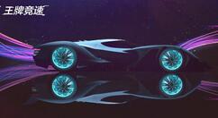 王牌竞速驾照怎么获取 王牌竞速驾照获取方法