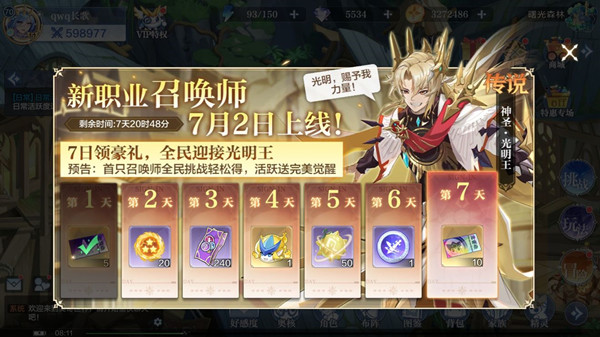 奥奇传说手游光明王怎么样?奥奇传说手游光明王技能属性介绍