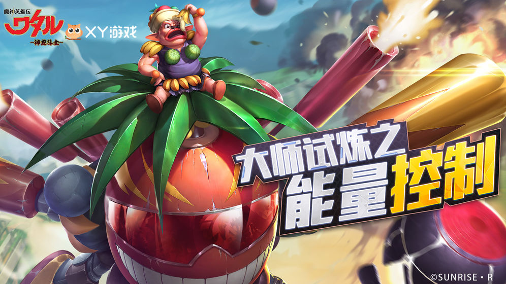 魔神英雄传能量怎么控制?魔神英雄传能量控制打法