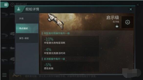 EVE星战前夜启示级怎么样？EVE星战前夜启示级攻略
